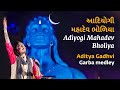 Adiyogi Mahadev Bholiya | આદિયોગી મહાદેવ ભોળિયા | Aditya Gadhvi | Garba Medley | M