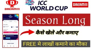 Dream11 Season Long Kase khelen | Season Long ICC Men's T20 World Cup | Season Long Team How ? MSM