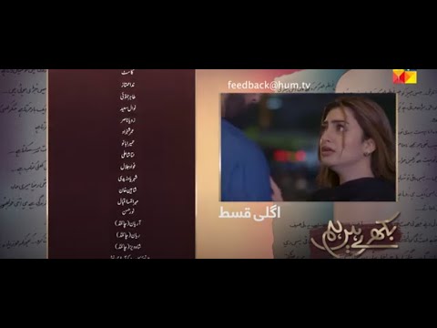 Bikhray Hain Hum - Episode 24 Teaser - 7th October 2022 - HUM TV | Bikhray Hain Hum Episode 24 Promo