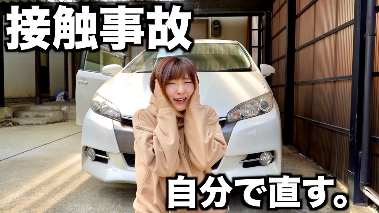 軽く事故った…自分でキズ直してみた【まさかの結果】