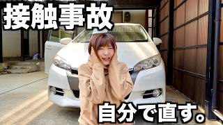軽く事故った…自分でキズ直してみた【まさかの結果】