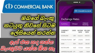 Commercial bank mobile banking | නිවසේ සිට commercial bank app එකෙන්  ගණුදෙනු කරමු