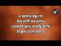 O Amar Bondhu Go Karaoke With Lyrics | ও আমার বন্ধুগো | Bangla Karaoke Song | Mithun Js