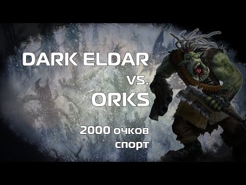 Drukhari vs. Orks, 2000 pts, 9th ed. batrep Warhammer 40k, новогодний соло турик в Фанте