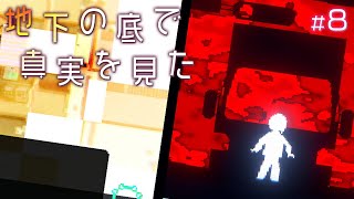 探していた人を追った先に【アンリアルライフ】#8