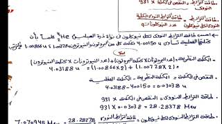ملخص قوانين الكيمياء للصف الأول الثانوى الترم الثاني مذكرة أ تغريد العطيفي ملخص الحرارية والنووية