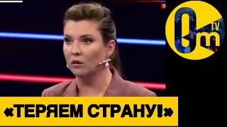 «РОССИЯ НЕ ВЫДЕРЖИВАЕТ ПЛАНОВ ПУТИНА!»