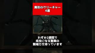 【歴代バイオ】異形のクリーチャー4選