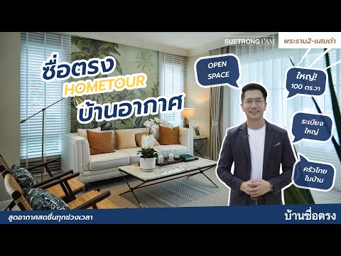Suetrong Premium I AM Rama 2-Samae Dam, กรุงเทพ, 481 Rama 2 Road, แสมดำ, บางขุนเทียน, กรุงเทพ, , บ้านเดี่ยว ขาย, โดย Suetrong Property Co., Ltd., 500503126 - DDproperty.com