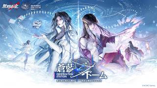 【無期迷途】新章PV  |  蒼藍ドーム
