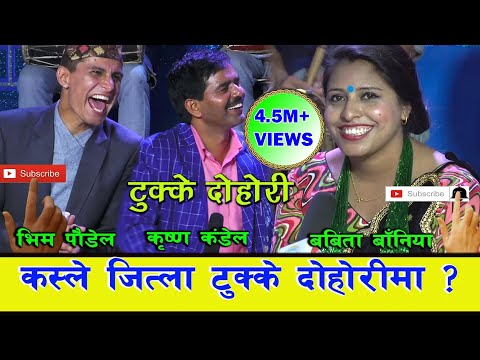 जेरी र कृष्ण कंडेलको टुक्का अनि भिम पौडेलको हाँसो भाइरल हुने पक्का । ०७६.०२.०५ HD