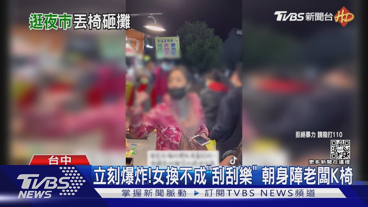 立刻爆炸!女換不成「刮刮樂」 朝身障老闆K椅