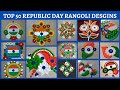 Republic Day Rangoli Design 2023/Republic Day Rangoli 2023/26th January Rangoli/Republic Day Rangoli