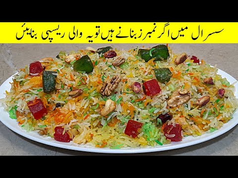 Degi Mutanjan Recipe|Degi Mutanjan Shadiyon Wala|متنجن بنانےکاطریقہby Recipes by Saiqa