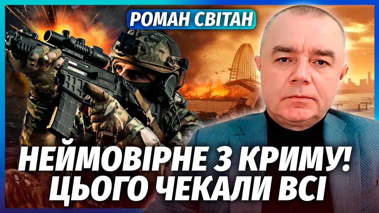 ⚡️СВІТАН: Нарешті! ГУР ВІДРІЗАЛИ КРИМ. Добили ОСТАННЮ ПЕРЕПРАВУ. Пороми РФ П