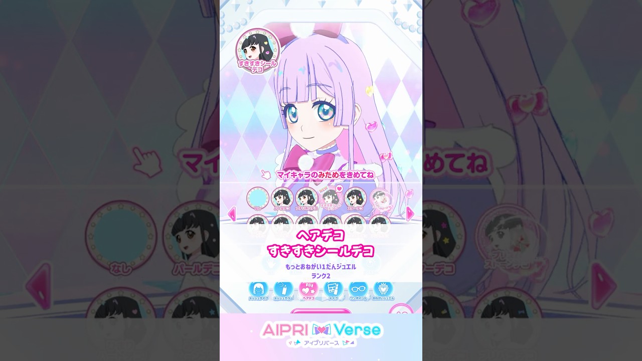 【ヘアデコ】すきすきシールデコ  #アイプリのマイキャラパーツ #おねがいアイプリ #아이프리 #aipri