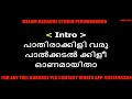 Pathirakili Karaoke With Lyrics Malayalam