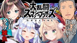 [Vtub] 顫抖吧指示廚 犬山羽衣絆愛舞元 大亂鬥