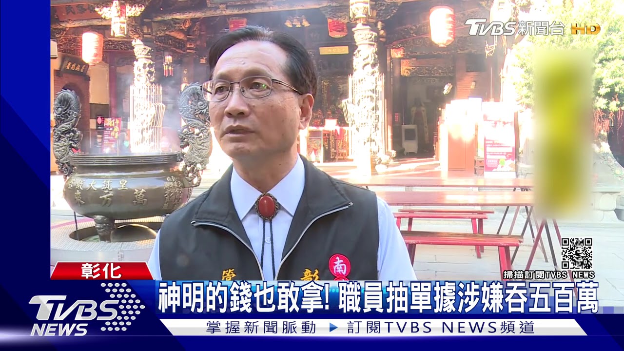 神明的錢也敢拿! 職員抽單據涉嫌吞五百萬