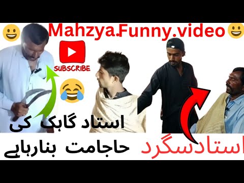 Ostad shagarad ke hajmat bana chak kara😀😂 .RashidTeam Official