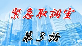 ドラマ「キントリ」動画第3話あらすじ mqdefault - ドラマ「キントリ」動画第3話あらすじ