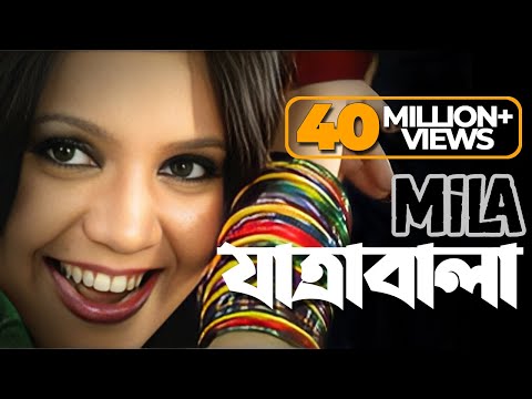 রুপবানে নাচে কোমর দুলাইয়া  - Rupbane Nache Komor Dulaiya - MILA