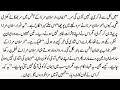 Urdu Novel پہلی محبت Pehli Muhabbat Story Hindi Urdu Bedtime Story
