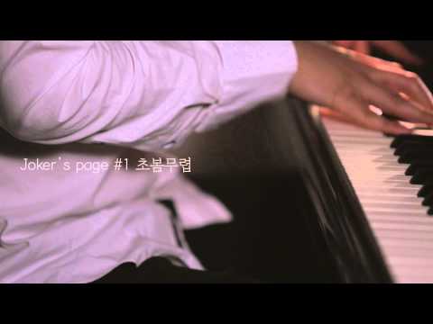 JOKER's Page # 1 초봄무렵 티저 (JOKER's Page # 1 Early Springtime)