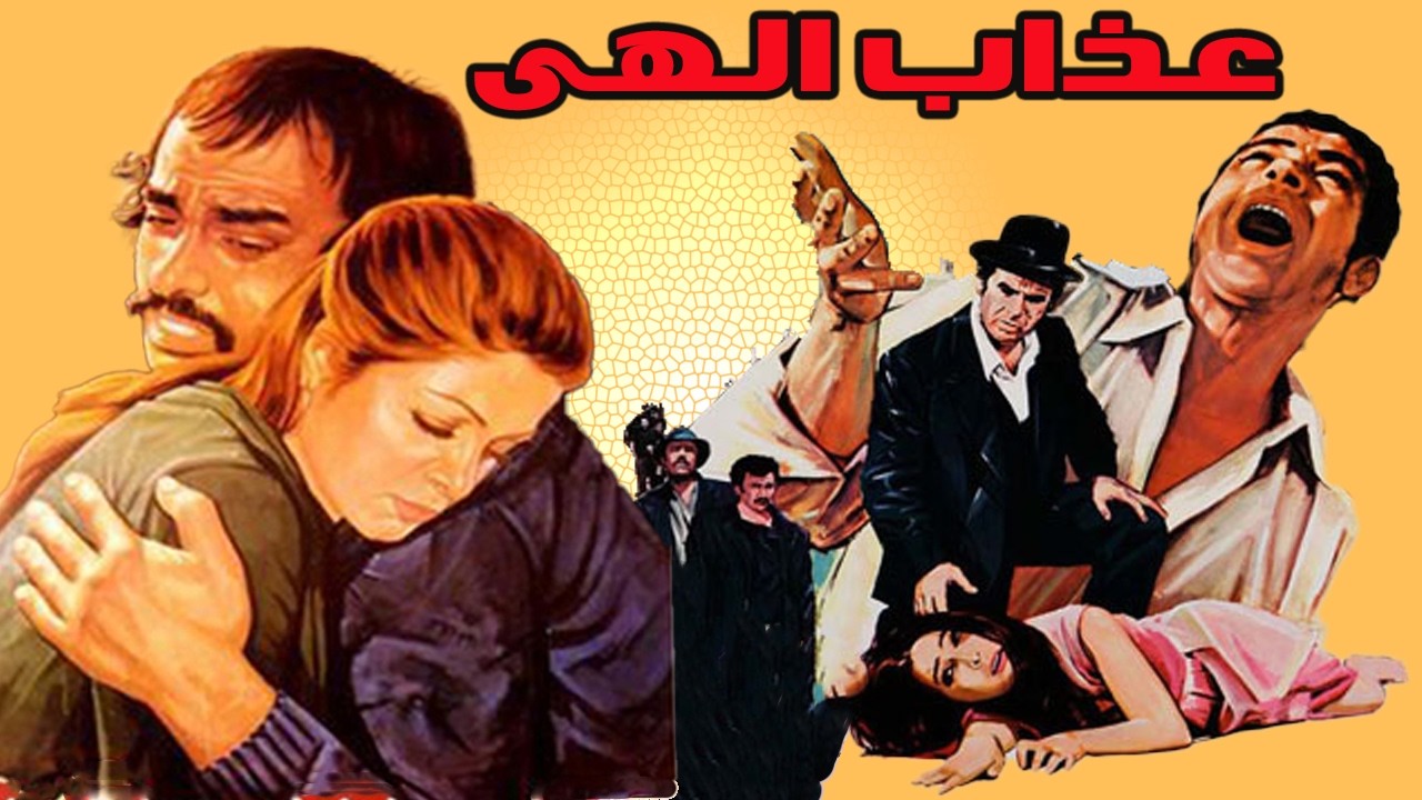 عذاب الهی - بدون حذفیات