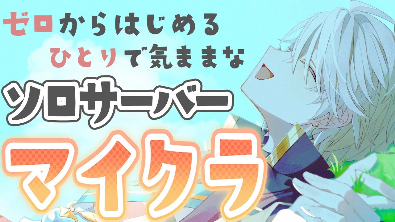 【マイクラ】ソロサバの村整備!建築も進めよう!【甲斐田晴/にじさんじ】