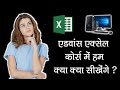 What You Learn In Advance Excel