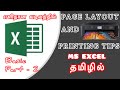 MS Excel Print Page Setup In Tamil Excel Printing Tips And Tricks