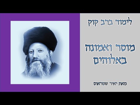 מוסר ואמונה באלוהים