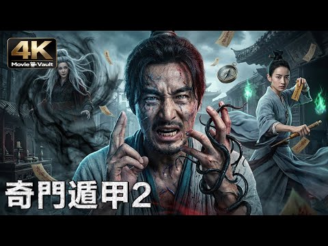 [4K] The Thousand Faces of Dunjia 2 | Chinese Martial Arts | Action Martial Arts Movie in Ultra HD