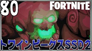 【フォートナイトPvE実況#80】陸の王スマッシャーvs鉄壁の要塞【日本語版/世界を救え】