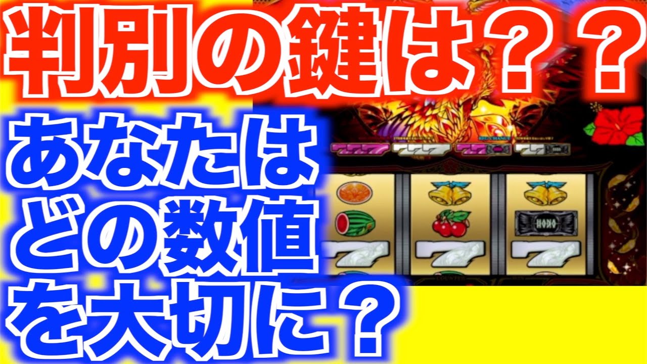 サイドランプ？小役？BB中のスイカ？あなたはどれを信じますか？【ハナハナホウオウ天翔30φ】[パチスロ][スロット]