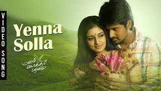 Download lagu Yenna Solla - Manam Kothi Paravai | Sivakarthikeyan | D Imman | Athmiya Rajan | Ezhil mp3 Download lagu Yenna Solla - Manam Kothi Paravai | Sivakarthikeyan | D Imman | Athmiya Rajan | Ezhil mp3