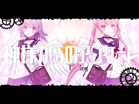 Video thumbnail for 神様からのアンケート (Kamisama kara no Enquete)