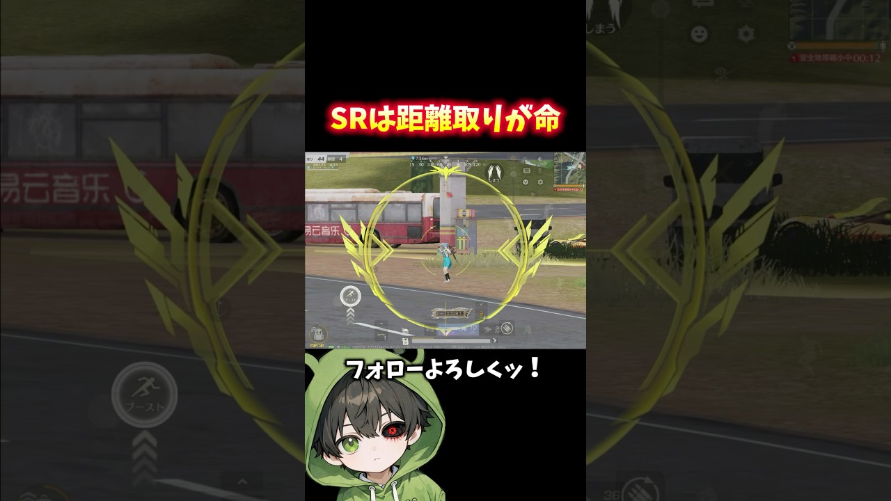 SRは距離とってなんぼだぜｯ #shorts #あでがえーる #荒野行動