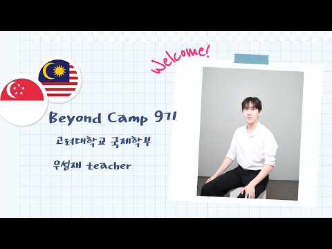 비욘드 캠프 9기 멘토 우성재 자기소개 영상 썸네일