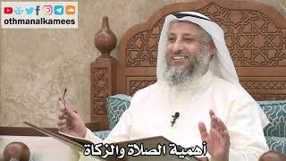 208 - أهمية الصلاة والزكاة - عثمان الخميس