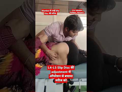 L4-L5 Slip Disc की adjustment से ऑपरेशन से बचाया मरीज को #shorts #chiropractor #health