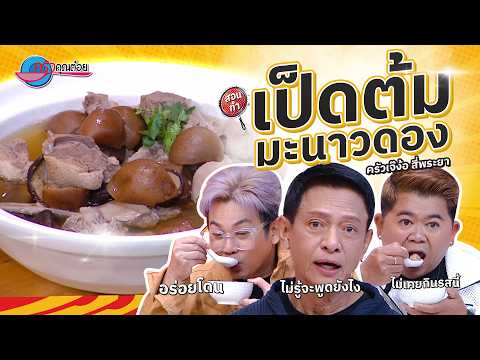 คลิกเพื่อดูคลิปวิดีโอ