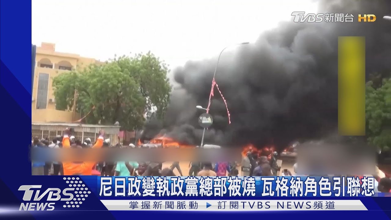 尼日政變執政黨總部被燒 瓦格納角色引聯想
