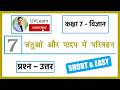 Class 7 Science Chapter 7 जंतुओं और पादप में परिवहन Questi