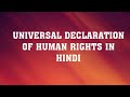UNIVERSAL DECLARATION OF HUMAN RIGHTS IN HINDI