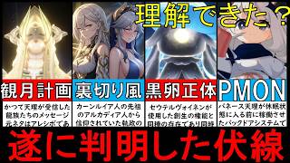 【原神】世界任務「月を見上げる時」の時系列と観月者計画ストーリー徹底解説。情報生命体パネース天理やパイモンも考察すイビニベルンを楽しむための公式リークな世界観をゆっくり解説【時の執政イスタロト裏切り】