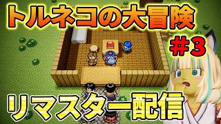 ドラクエ #３さすがに表ダンジョンクリアします