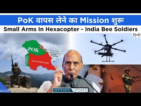 Defence Updates #2338 - PoK Back With India, India Bee Army, Army Small Arms Hexacopter, PoK Protest