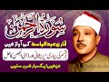 SURAH REHMAN QARI ABDUL BASIT Cure For Illness Heart Touching
